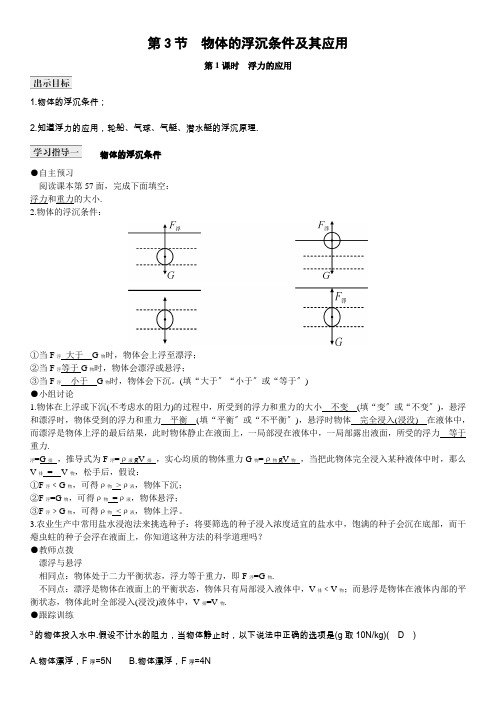 《物理的浮沉条件及应用》2022年人教版物理 (8)