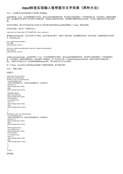 input标签实现输入框带提示文字效果（两种方法）