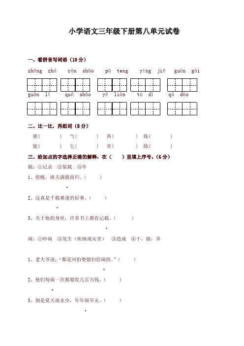 部编版小学三年级语文下册第8单元测试卷