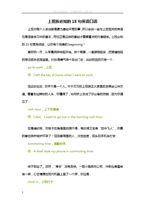 上班族必知的15句英语口语