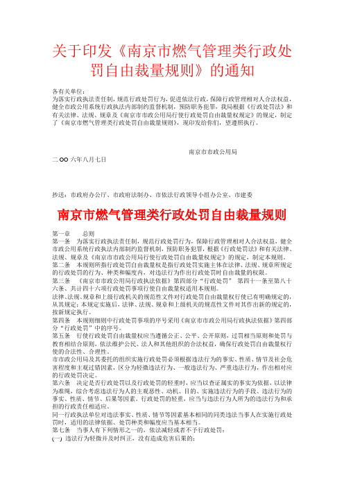 南京市燃气管理类行政处罚自由裁量规则