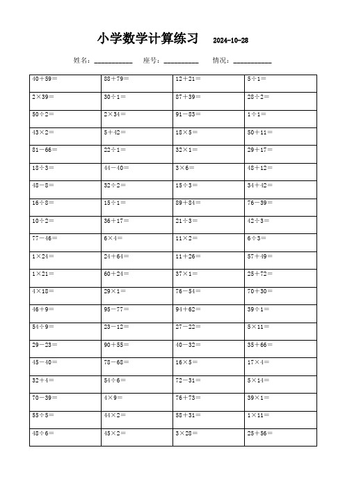 四年级上册数学口算题集(2600题)