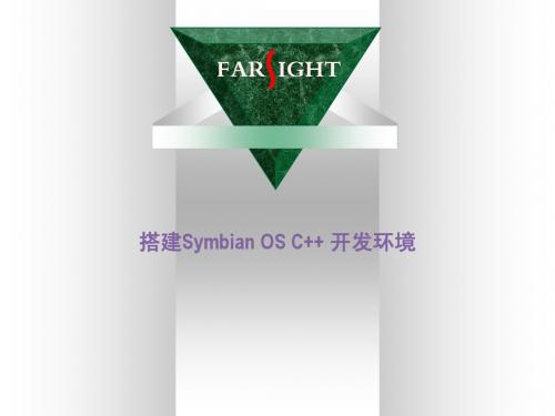 第2章 搭建Symbian开发环境