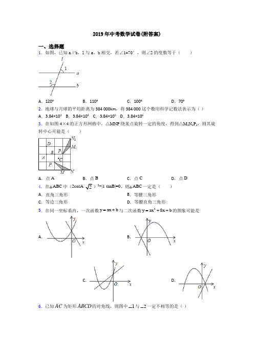 2019年中考数学试卷(附答案)