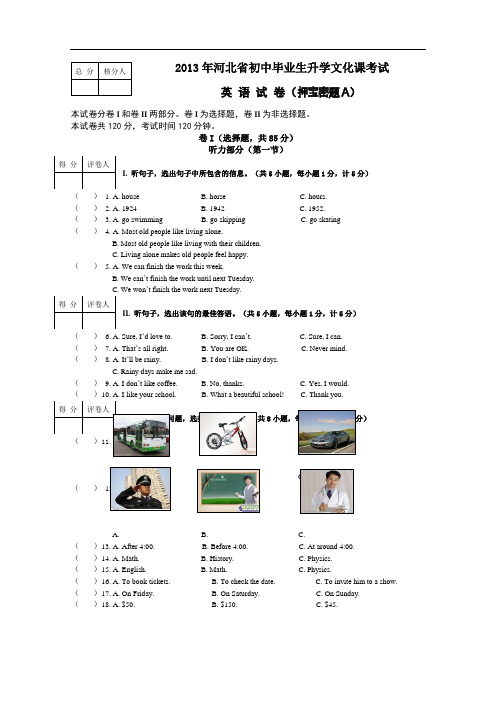 【初中英语】2013年河北省初中毕业生升学文化课考试英语试卷A(含听力) 人教版