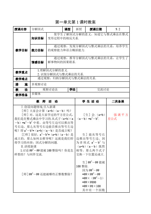 鲁教版八上数学分解因式