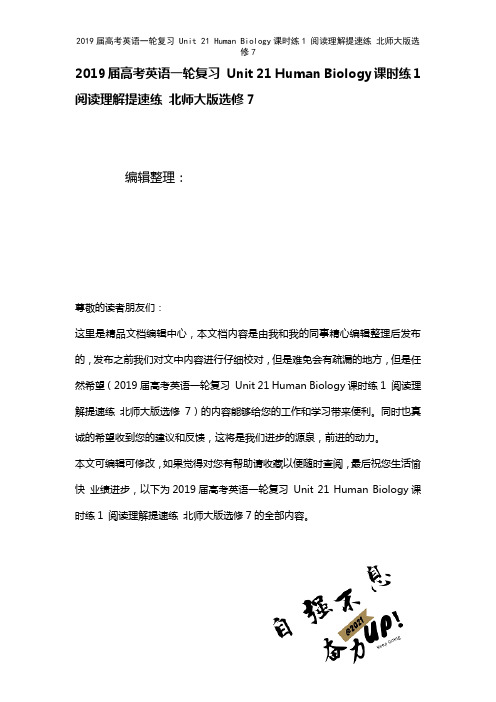 近年届高考英语一轮复习Unit21HumanBiology课时练1阅读理解提速练北师大版选修7(2