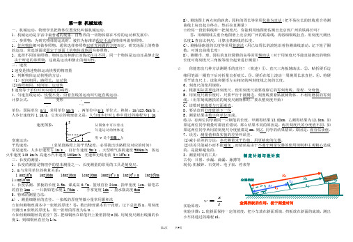 八年级上物理复习提纲