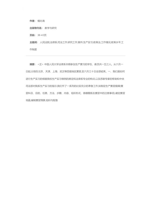 中國人民大學法律系三年級學生一九五三年度專業實習總結