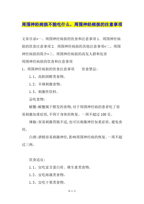 周围神经病损不能吃什么,周围神经病损的注意事项