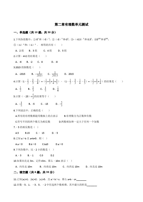 苏科版七年级上《第二章有理数》单元测试含答案