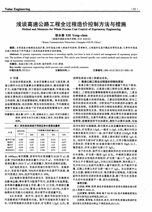 浅谈高速公路工程全过程造价控制方法与措施