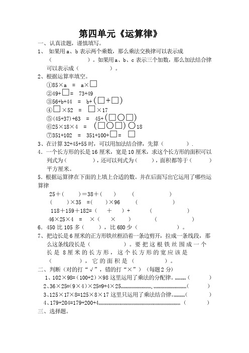 北师大四年级上册数学运算律练习题