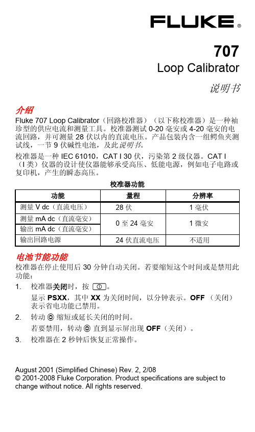 Fluke 707_用户手册中文版(回路校准器)