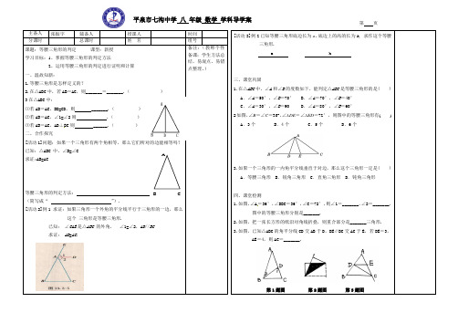 人教版八年级数学上册 13.3.1 等腰三角形的判定学案