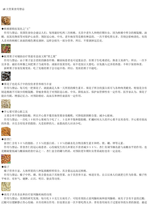 10大坚果食用禁忌