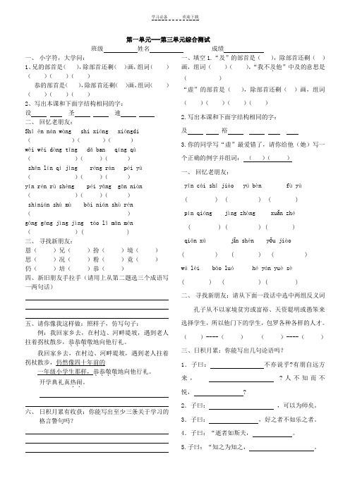 四年级语文上册一到三单元测试题