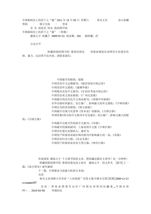 中国新闻史上的若干之“最”