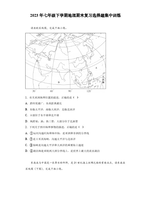 2022-2023学年人教版地理七年级下学期期末复习选择题集中训练(含答案)