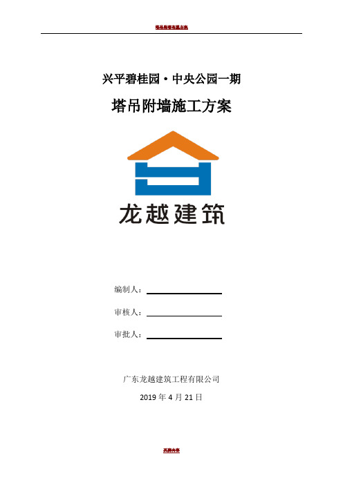 塔吊附墙施工方案