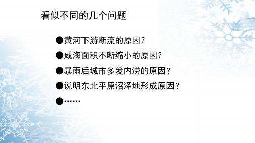 2020高考地理一轮复习微专题 “水平衡”原理及应用(26张ppt)