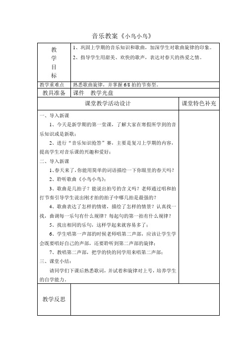 新人音版五年级下册表格式音乐教案