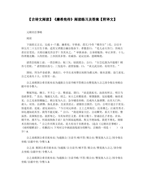 【古诗文阅读】《廉希宪传》阅读练习及答案【附译文】
