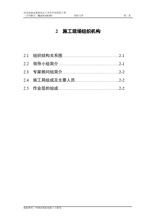 02施工现场组织机构