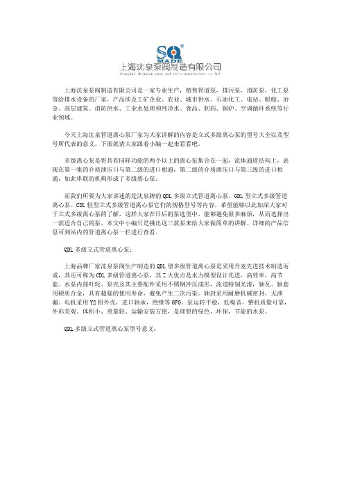 立式多级离心泵型号大全及型号含义