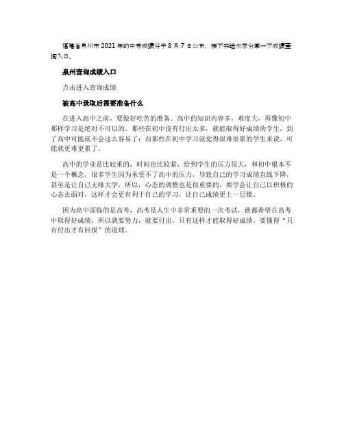 2021泉州中考成绩查询入口