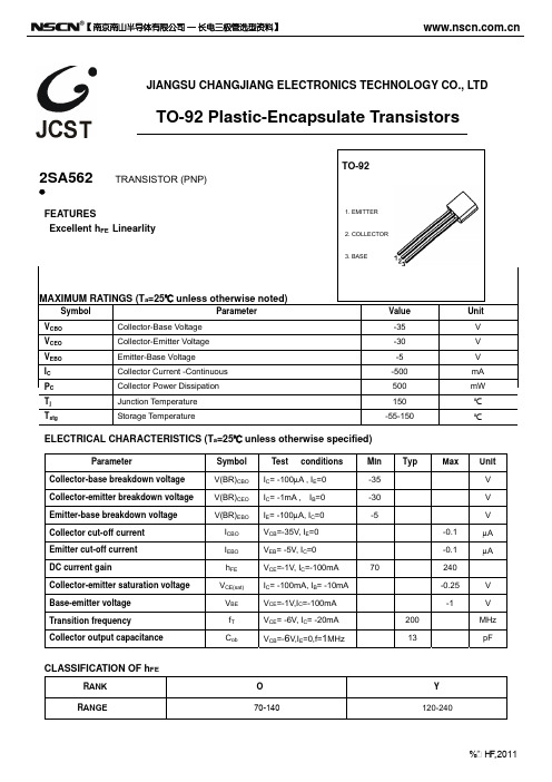 2SA562三极管参数 TO-92三极管2SA562规格书