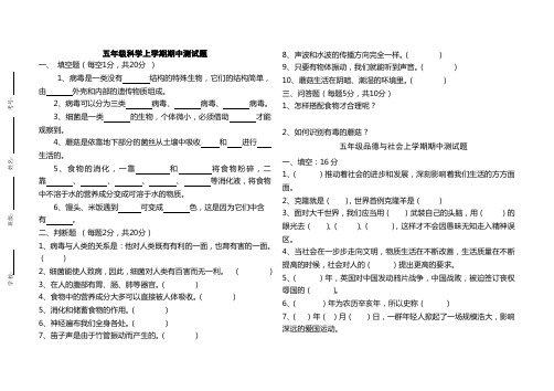 五年级科学品德上册期中测试题