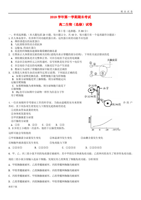 2019学年高二生物下学期期末考试试题(选修)新版 新人教版