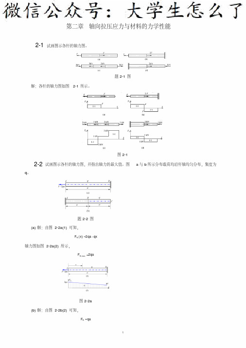 材料力学第三版单辉祖课后答案