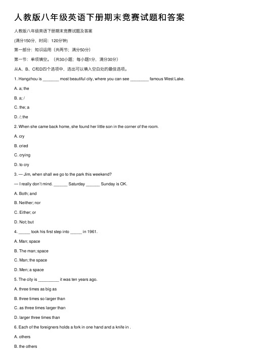 人教版八年级英语下册期末竞赛试题和答案