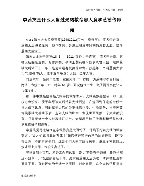 历史解密李莲英是什么人当过光绪救命恩人竟和慈禧传绯闻