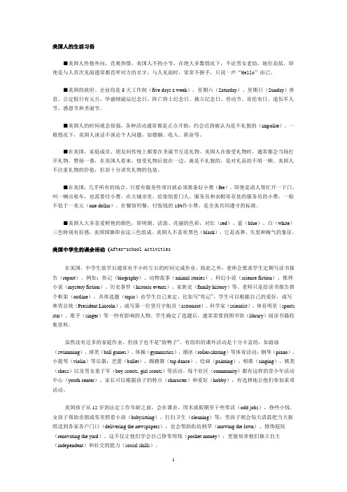 美国人的生活习惯