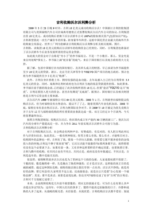 吉利收购沃尔沃利弊分析