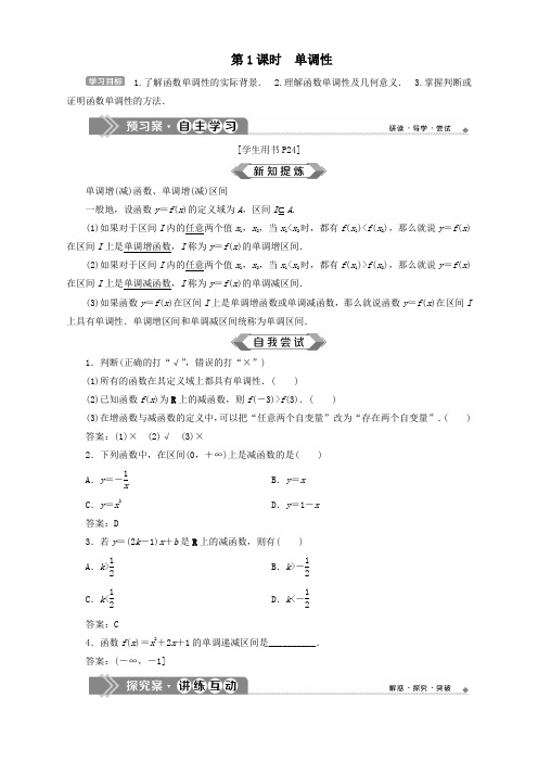 2020学年高中数学第2章函数2.2函数的简单性质2.2.1函数的单调性第1课时单调性学案苏教版必修1