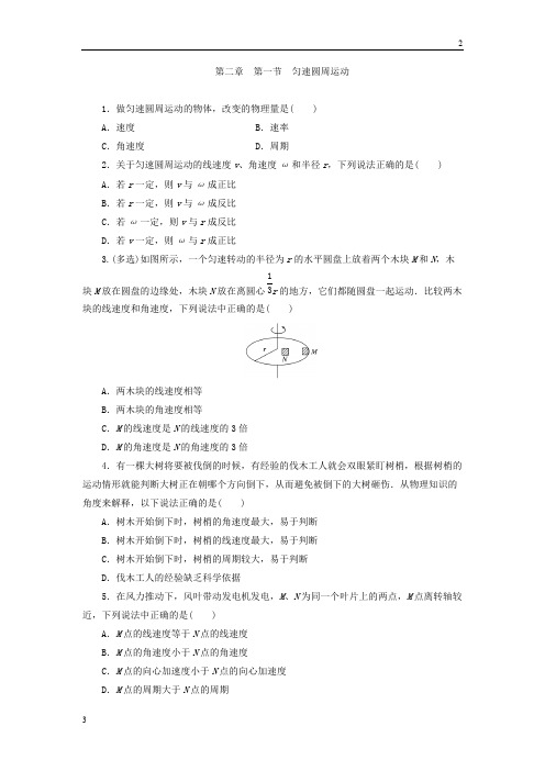 2019年高一物理必修2同步习题：2.1 匀速圆周运动 Word版含答案