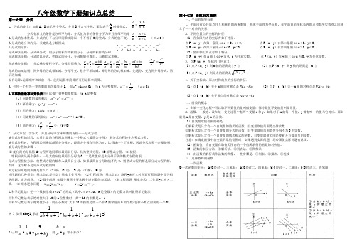 八年级数学下册知识点总结 华师大版