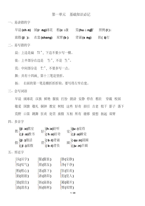 部编版三年级上册语文第1-8单元基础知识必记