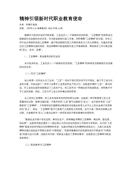 精神引领新时代职业教育使命