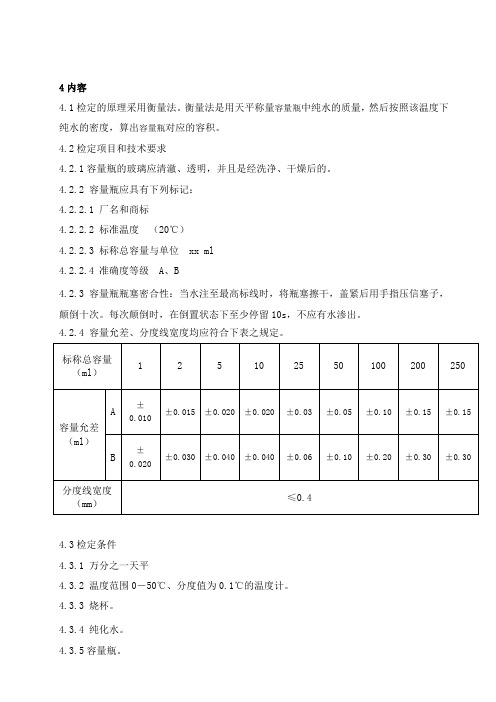 容量瓶校正操作规程