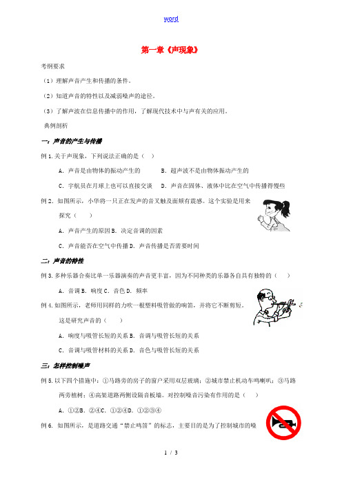 江苏省中考物理 第一章(声现象)复习学案(无答案) 学案