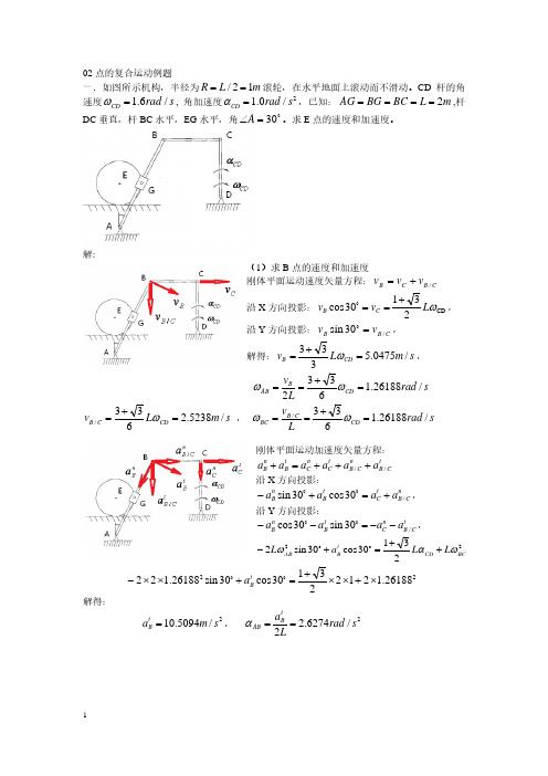 02点的复合运动例题