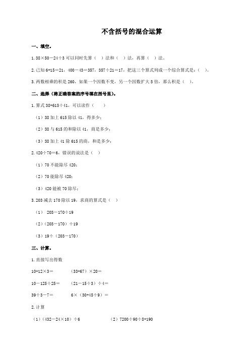 小学数学精编不含括号的四则运算同步练习5