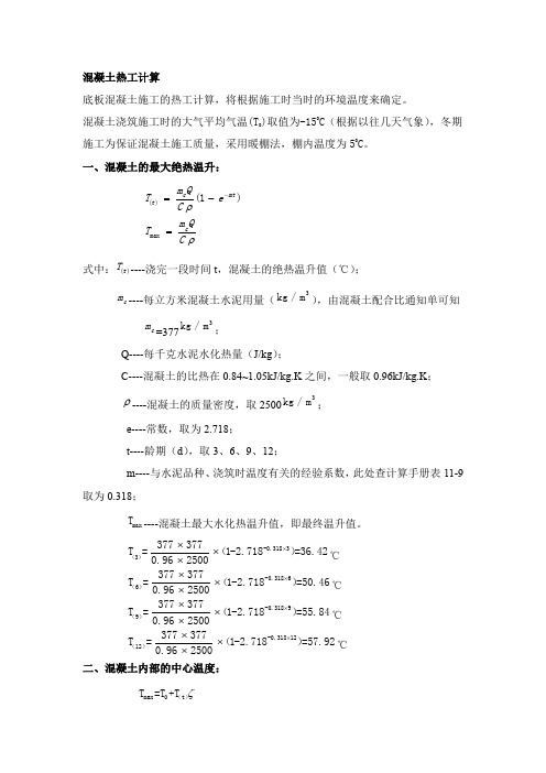 混凝土热工计算