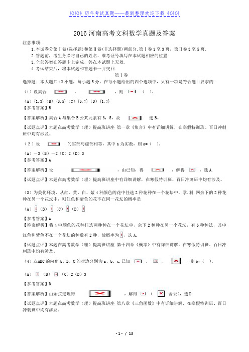 2016河南高考文科数学真题及答案