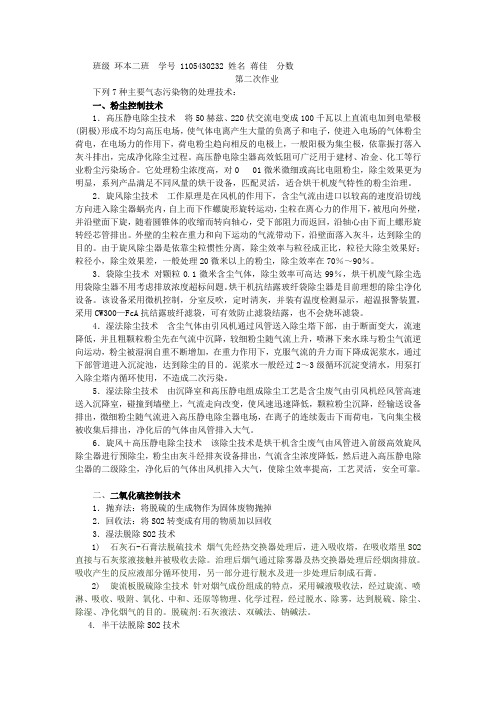 7种主要气态污染物的处理技术